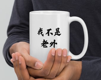 Funny Chinese Learner Gift Mug, Language Learner Fun Phrase Gift for Language Students, Teachers, Him, Her, Best Friend, Holiday Present