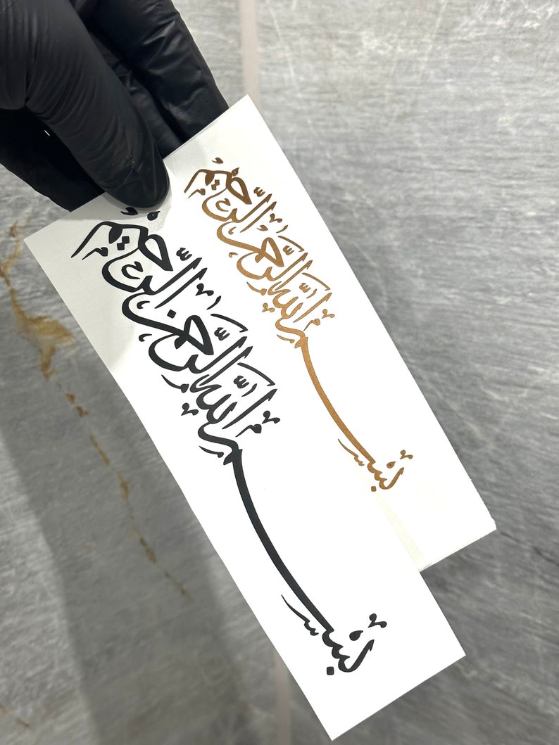 Bismillah Vinyl Sticker in arabischer Schrift 6 verschiedene Farben erhältlich inkl. Transferfolie BISMILLAH BESMELE Schriftzug Bild 2