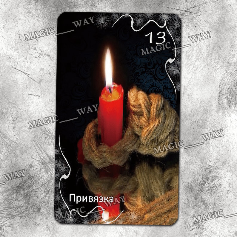 May include: A red candle with a flame is tied with a thick rope. The candle is on a black background with a white border. The text "13 MAGIC" is in the upper right corner. The text "Привязка" is in the lower left corner.