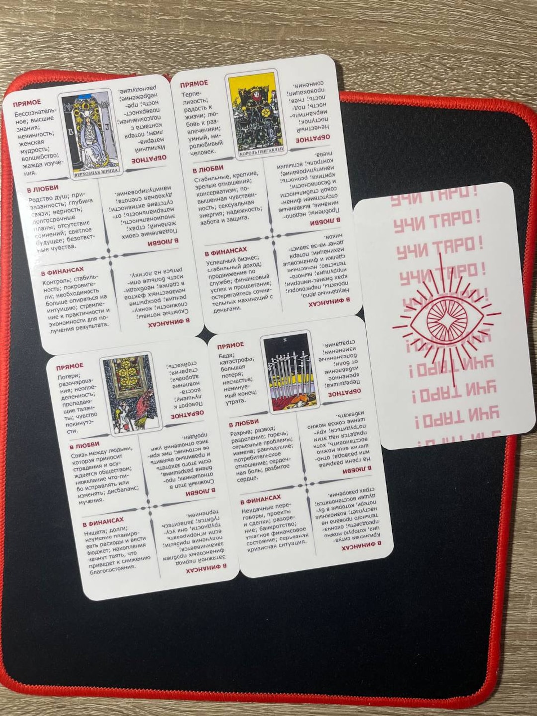 Учи Таро learn Tarot - Etsy