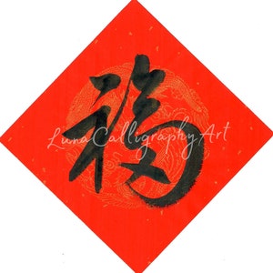 Fu (福) Chinesisches Neujahrsfest | Druckbare handgeschriebene chinesische Kalligraphie Fu | Neujahr 2024 Dekoration | Jahr des Drachen | Fu auf rotem Papier