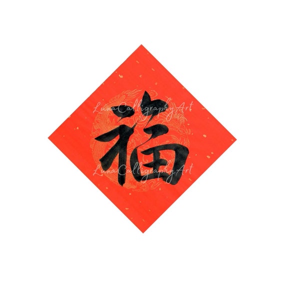 Handwritten Chinese Asian Chinese New Year Calligraphy Handwritten