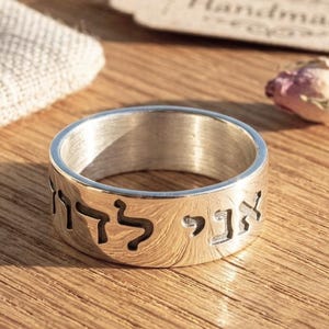 I am my Beloved's and my Beloved is mine Sterling Silver ring  Ani Le Dodi Ve Dodi Li