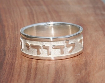 Song of Solomon 6:3 I am my Beloved&#39;s and my Beloved is mine 925 Sterling Silver ring, Ani L Dodi V Dodi Li, Embossed letters
