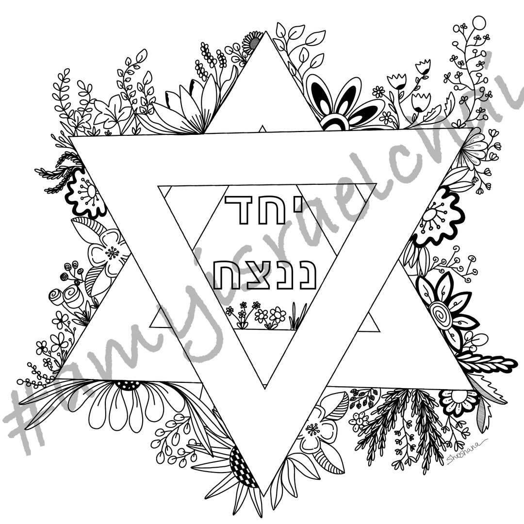 Yachad Ninatzeach Coloring Page Etsy