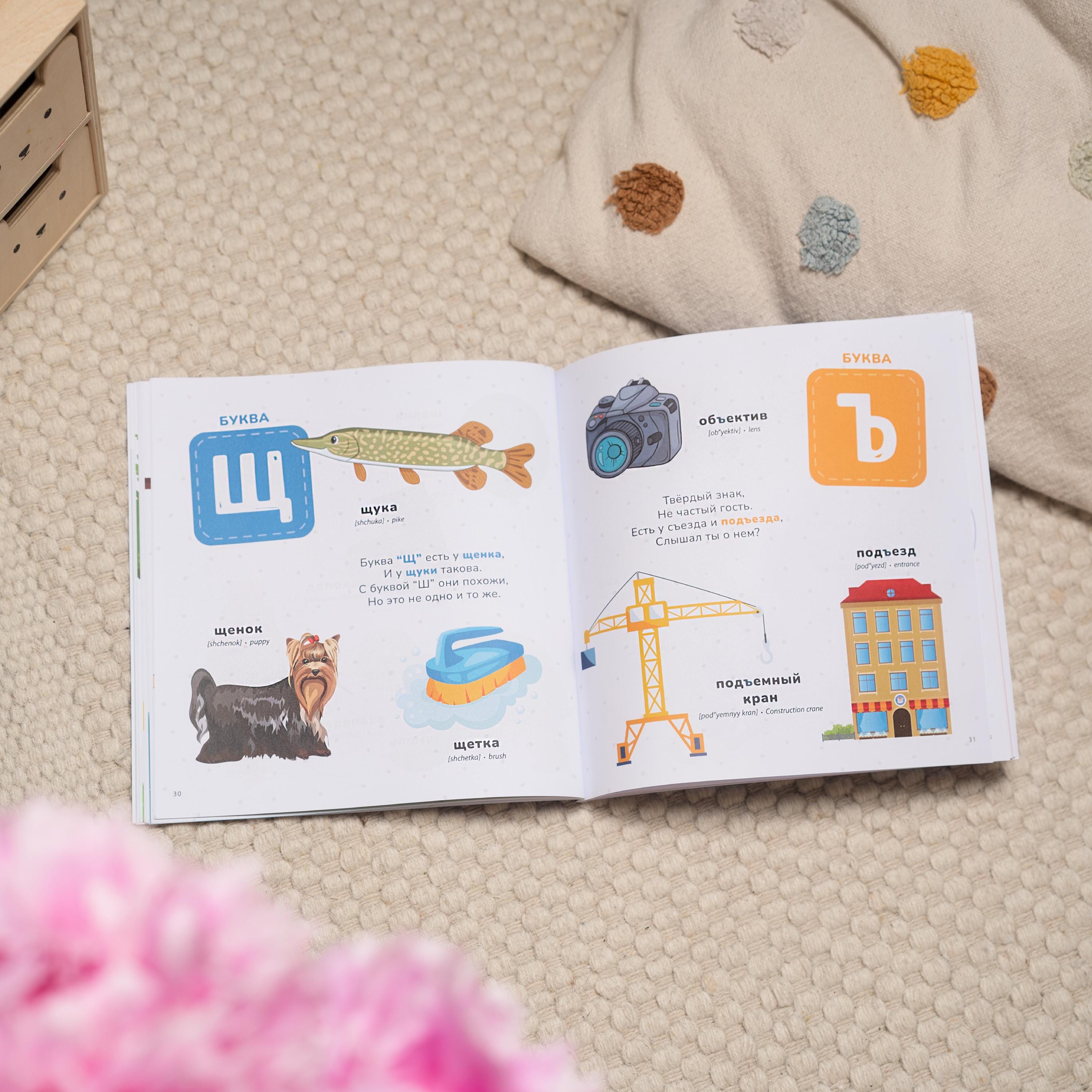 Livre Interactif Alphabet Russe Pour Enfants – Parlant, éducatif, Avec Chiffres Et Mots – Idéal Pour Voyager