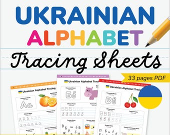 Ukrainian alphabet tracing worksheets Ukrainian handwriting practice sheets Ukrainian alphabet printables Learn Ukrainian alphabet for kids