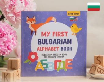 My First Bulgarian Alphabet book Bulgarian books for kids Bulgarian Kids Book Bulgarian language learn Bulgarian English bilingual gift kids
