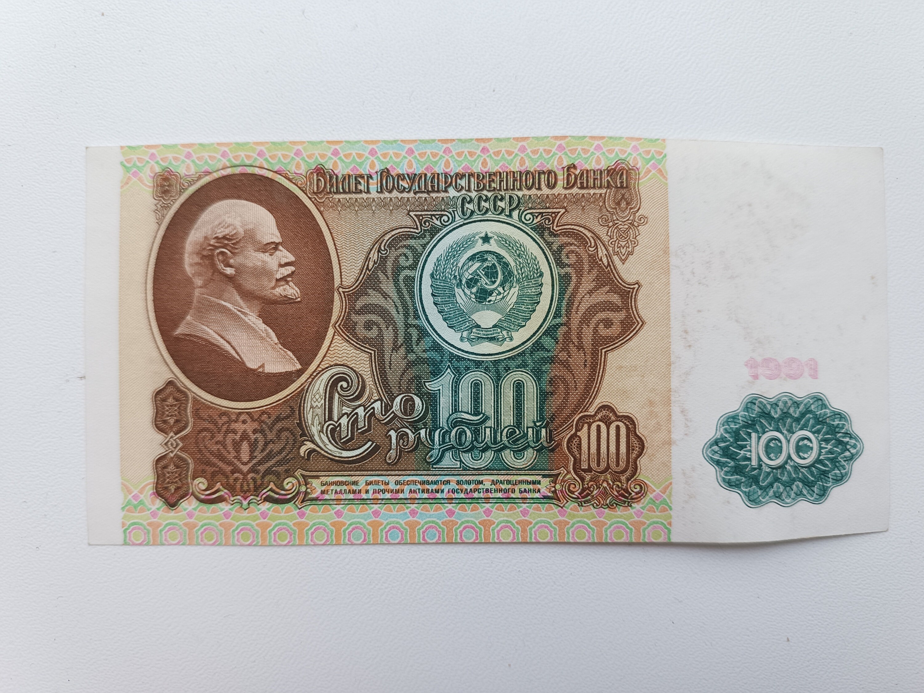 Стоимость Купюры 100 Рублей 1991 Года