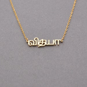Collier prénom tamoul personnalisé, collier tamoul, cadeau personnalisé pour elle, amoureux image 5