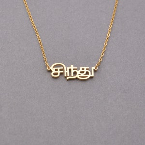 Collier prénom tamoul personnalisé, collier tamoul, cadeau personnalisé pour elle, amoureux image 3