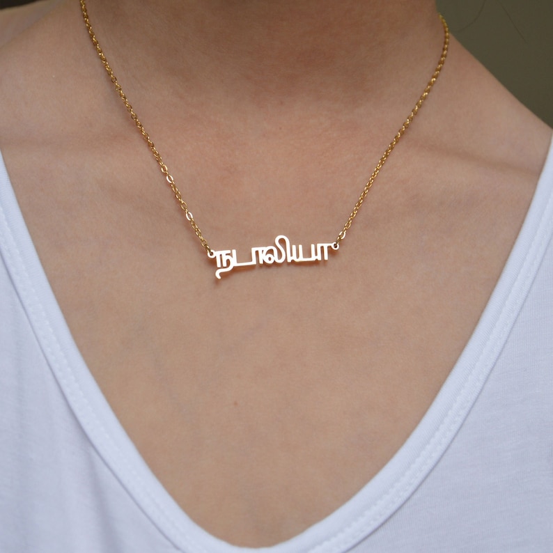 Collier prénom tamoul personnalisé, collier tamoul, cadeau personnalisé pour elle, amoureux image 1