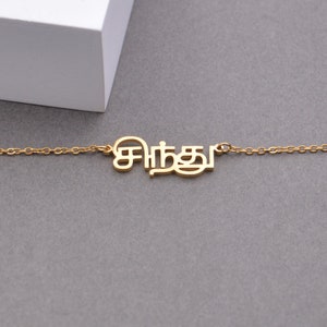 Collier prénom tamoul personnalisé, collier tamoul, cadeau personnalisé pour elle, amoureux image 2