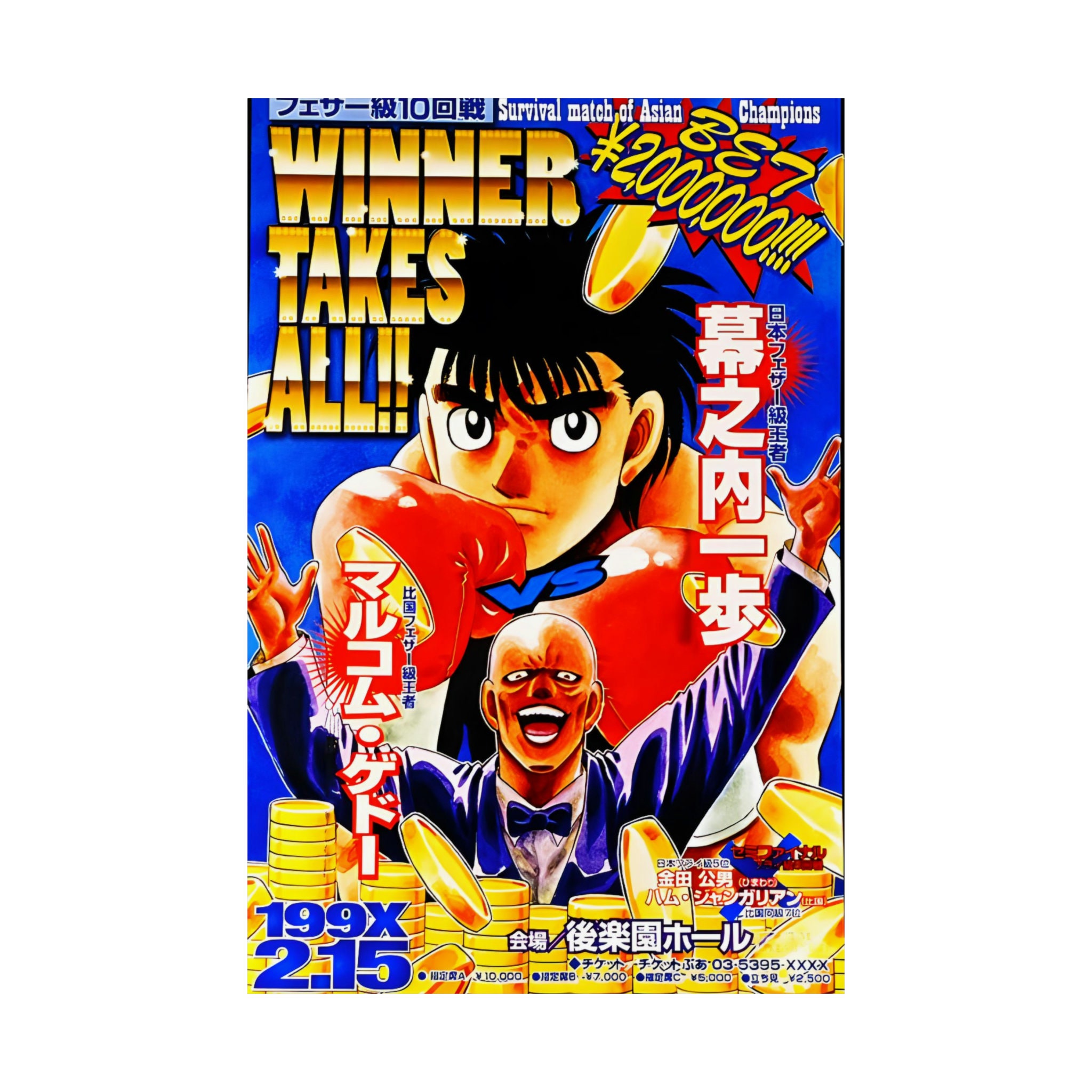 はじめの一歩 IPPO vs RIVALS スペシャルカードポスターセット Hajime No Ippo - Ippo Vs Gedo Poster Print - Etsy