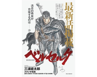 May include: A black and white illustration of a character from the Berserk manga series. The character is wearing armor and holding a sword. The text "Berserk" is written in red and white letters. The text "三浦建太郎" is written in black letters. The text "スタジオ我画" is written in black letters.