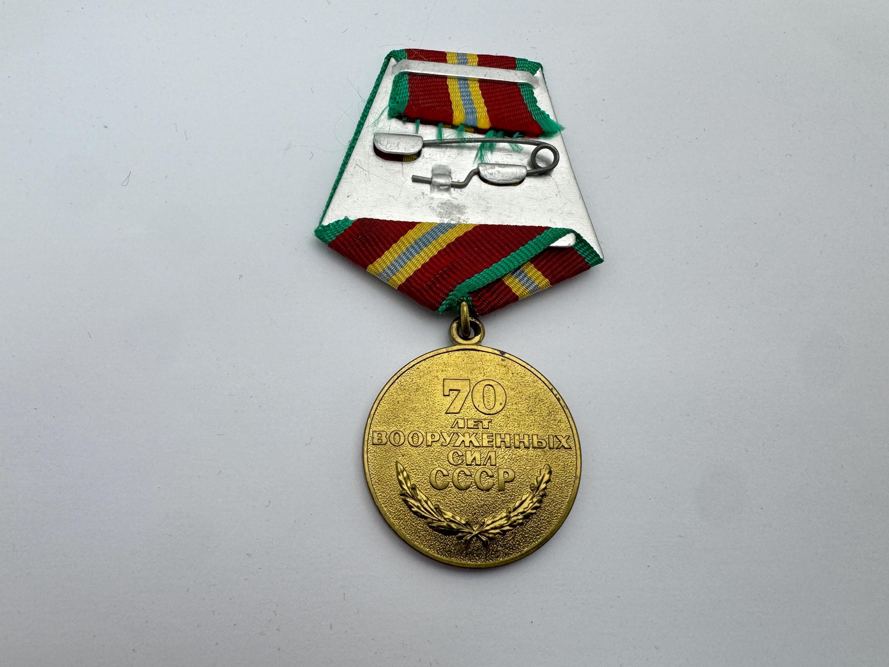 Soviet Jubilee Medal "70 Years of the Armed Forces of the Ussr" - Etsy