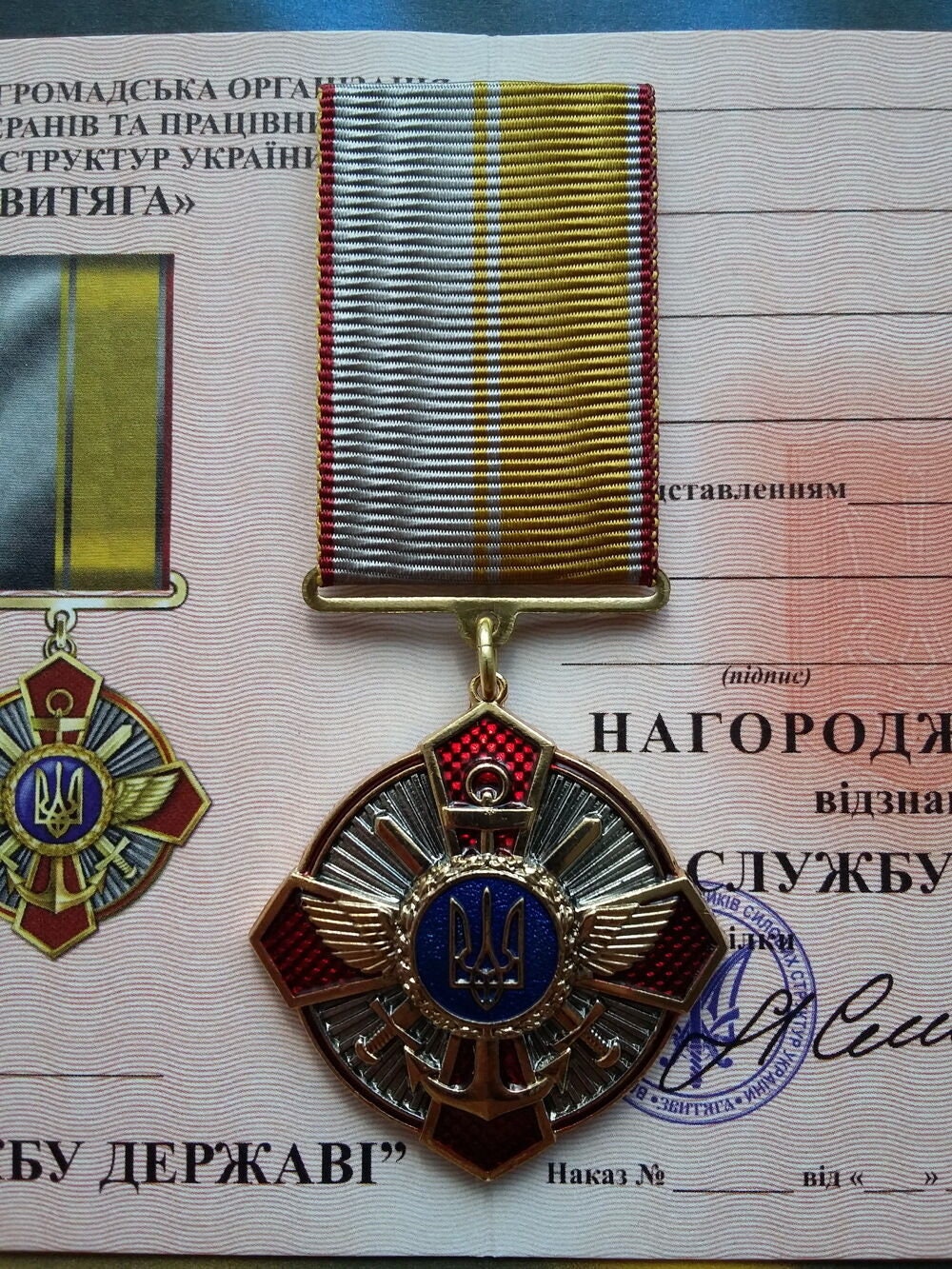 Ukrainian Award Medal 