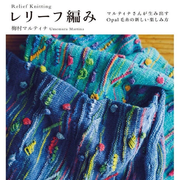 Tricot en relief_Livre d'artisanat japonais (PDF)