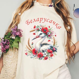 BELARUSACHKA BELARUSIAN GIRL T-Shirt, Belarusian Language Tee, Беларусачка T-Shirt, Belarus Stork Tee, Belarusian Tee, Belarus Gift for her