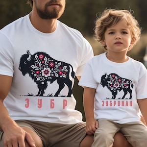 BELARUS BISON MATCHING Unisex T-shirts, Zubr Zubronak Dad Kid Matching Tees, Belarusian Language Tee, Belarus Dad Gift, Belarusian gift!