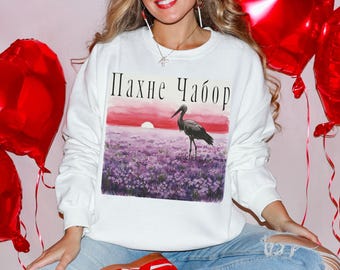 PAHNE CHABOR WIT-RUSLANDS sweatshirt met ronde hals, Пахне Чаор-trui in Wit-Russische, Wit-Rusland patriottisch cadeau
