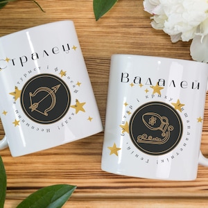 BELARUSIAN ZODIACS Mug, Horoscope Signs in Belarusian Language, Funny Belarusian Cup, Speak Belarusian Cup, Belarus Birthday Gift Her Him