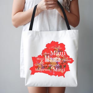 Draagtas MAMA WIT-RUSLAND, canvas tas Wit-Russische taal, draagtas Wit-Russische moeder, draagtas Wit-Rusland kaart bloemen, Wit-Russisch moederdagcadeau