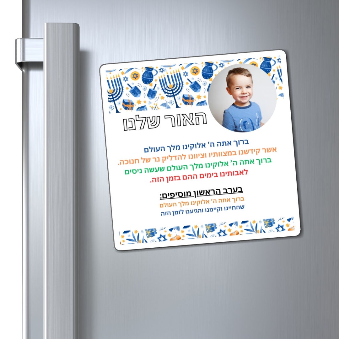 Custom Hanukkah Fridge Hebrew Menorah Blessing Etsy