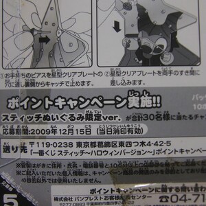 May include: An instruction sheet with diagrams for assembling a star-shaped clear plate, possibly for a Stitch-themed product. The sheet includes Japanese text and illustrations showing the assembly process. The sheet also has a point campaign offer.
