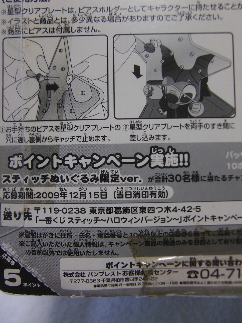 May include: An instruction sheet with diagrams for assembling a star-shaped clear plate, possibly for a Stitch-themed product. The sheet includes Japanese text and illustrations showing the assembly process. The sheet also has a point campaign offer.
