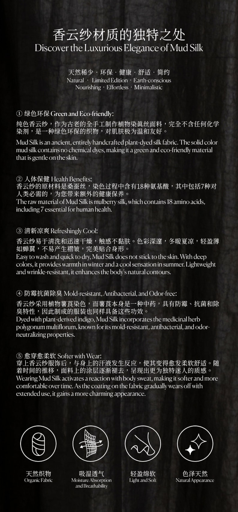 May include: A graphic explaining the benefits of Mud Silk fabric. The fabric is described as eco-friendly, healthy, cool, mold-resistant, antibacterial, and odor-free. The graphic also shows that the fabric becomes softer with wear. The text is in Chinese and English.