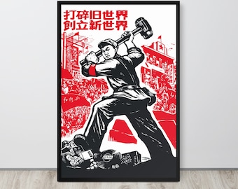 古い世界を捨て、新しい世界を築く - 歴史的、中国のプロパガンダ