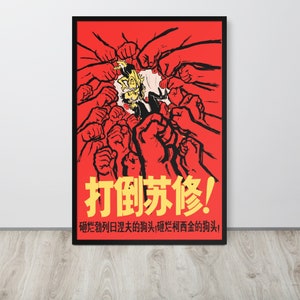 A bas le révisionnisme soviétique !, 1967 [RARE & RESTAURÉ] - Affiche de propagande chinoise de la révolution culturelle