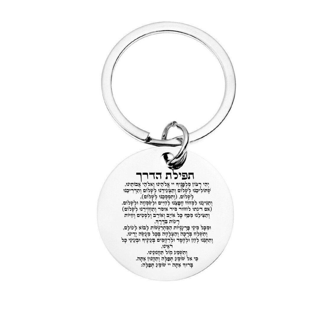 Judaica - Keychain With Hebrew and English Jewish Prayer for Traveling ...