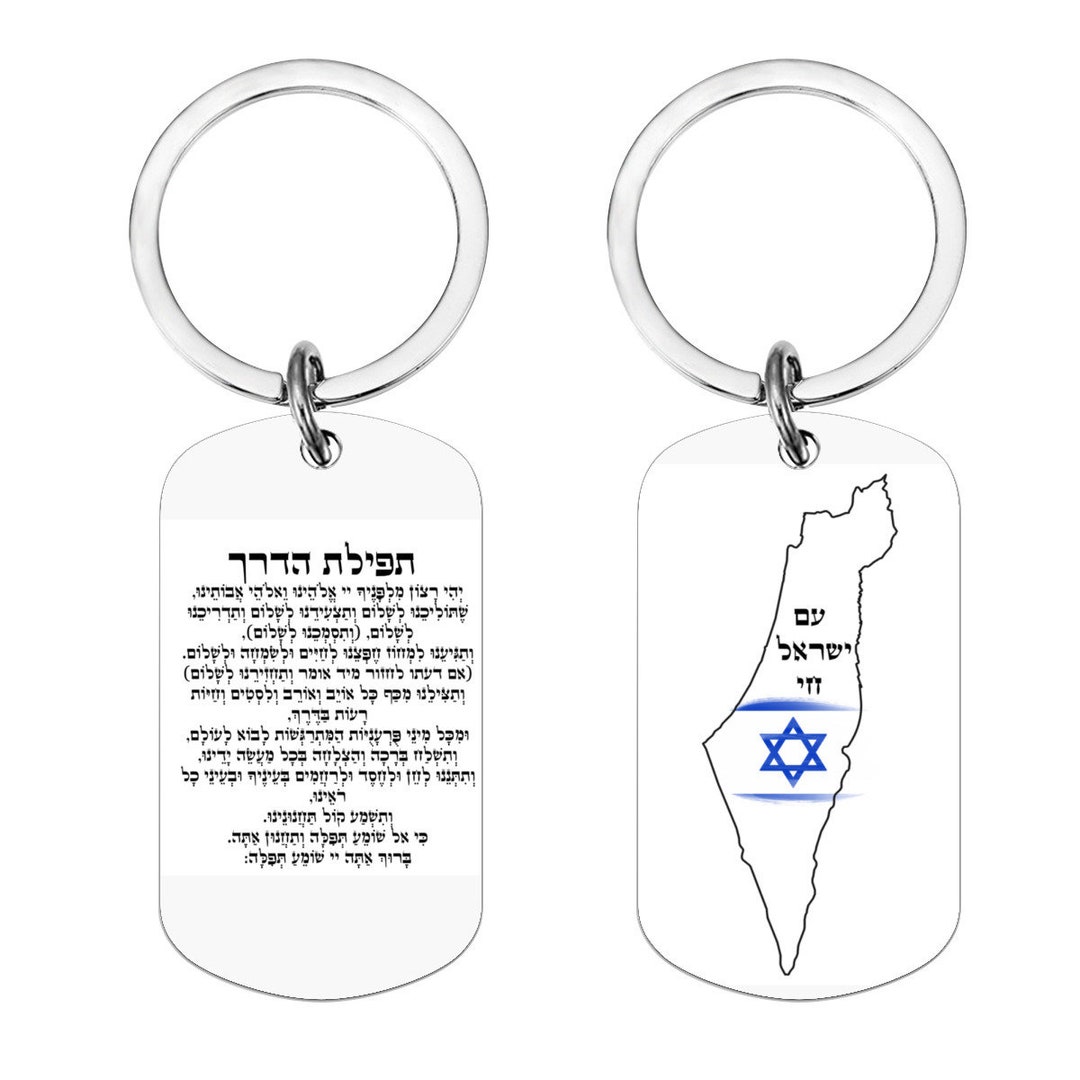 Judaica Key Chain Hebrew Jewish Prayer for Traveling, Tfilat Haderech ...
