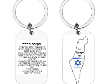 Jehudaica Schlüsselanhänger Hebräisch Jüdisches Gebet für Reisen, Tfilat Harderech, Harderech, Israel Karte Davidstern, Am Israel Chai, Jüdischer Schmuck,