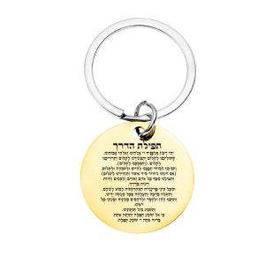 Traveler's Prayer Schlüsselanhänger – Hebräisch & Englisch Jüdischer Schmuck Golden