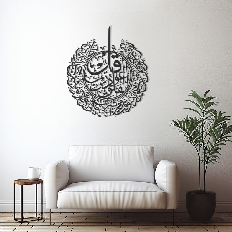 Surah Falaq Metal Wall Art, Islamic Metal Design, Quranic Verse Decor