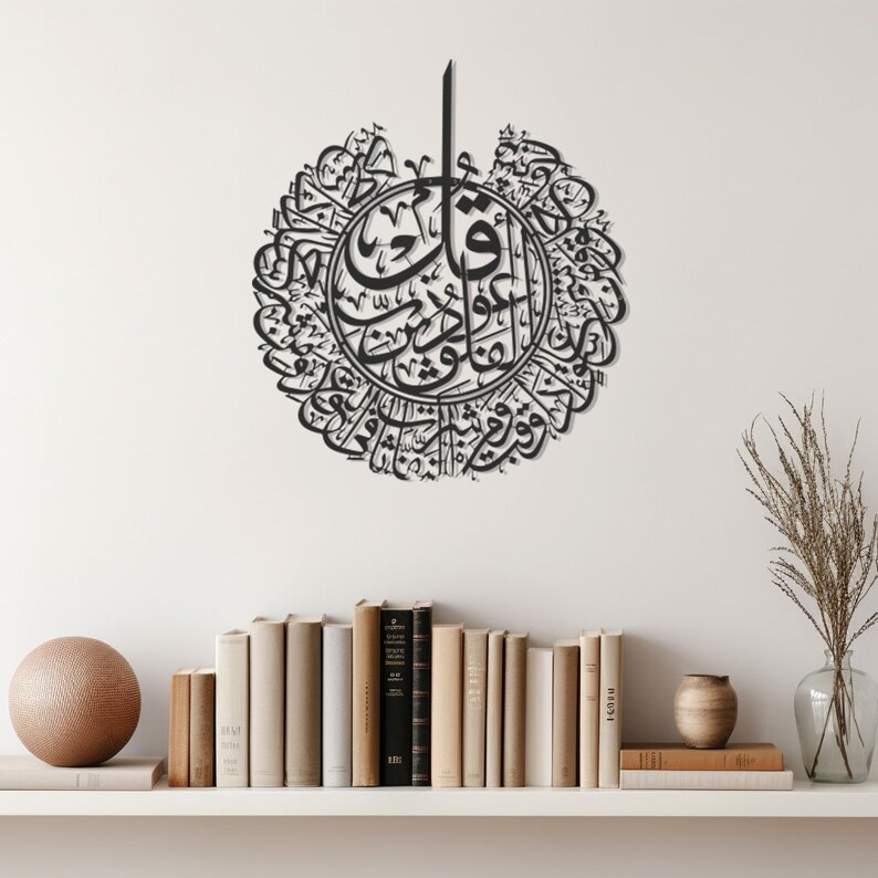 Surah Falaq Metal Wall Art, Islamic Metal Design, Quranic Verse Decor