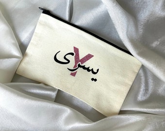 Pochette/trousse personnalisée - Prénom ou mot en arabe (idée cadeau personnalisé, prénom arabe, pochette pour sac, trousse maquillage..)