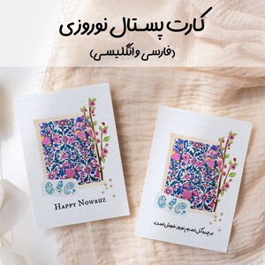 Cartão Nowruz | Para impressão | Download digital | Presente de Ano Novo Persa | Norouz | Dois cartões de felicitações (farsi e inglês)