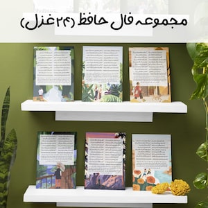 Coleção de Poesia Ilustrada de Hafez (em Farsi) | 24 Poemas Clássicos com Interpretações para Nowruz e Yalda | Literatura Persa | Para Imprimir
