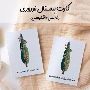 Carte de voeux Norouz | Imprimable | Téléchargement numérique | Nouvel An persan | Norouz | Deux cartes (farsi et anglais)