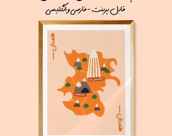 Póster digital de Hamedán / Póster persa / Mapa de la provincia de Hamedán / Póster persa / Arte mural persa / Descarga instantánea e imprimible