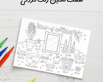 Desenho para colorir de Haft-Seen (em farsi) | Atividade de Ano Novo Persa | Desenho para colorir de Nowruz para crianças | Cartão de Nowruz | Download instantâneo e impressão