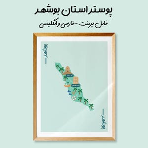 Affiche numérique de la province de Bushehr | affiche persane |  Carte de la province de Bushehr | Art mural en farsi | Téléchargement instantané et impression