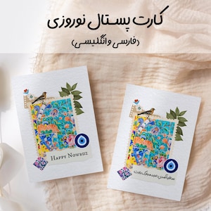 Tarjeta Nowruz / Imprimible / Descarga digital / Año Nuevo persa / Norouz / Dos tarjetas de felicitación (farsi e inglés) / Regalo y decoración de Norouz