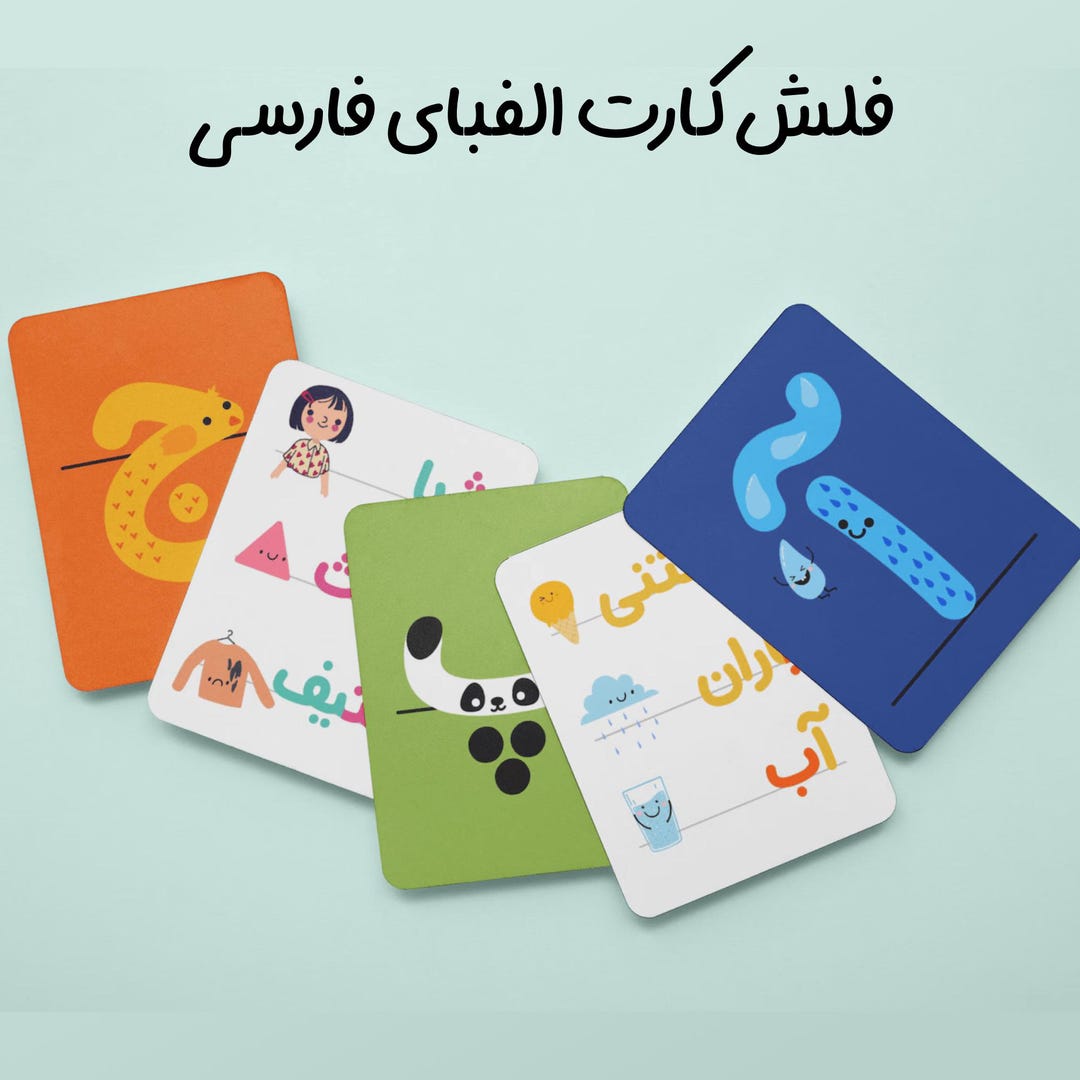 Persian Alphabet Flash Cards Farsi Alphabet Flash Cards Persian