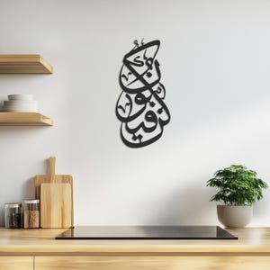 Kun Fayakun Arabic Calligraphy Metal Wall Art, Islamic Wall Decor, Quranic Verse, Spiritual Home Decor, Script Artwork, Muslim Home Accent