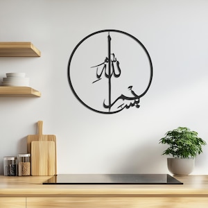 Bismillah Round Metal Wall Decor, Islamic Calligraphy, Ramadan Home Decor, Arabic Wall Art, Muslim Home Metal Wall Decoration, Eid Gift